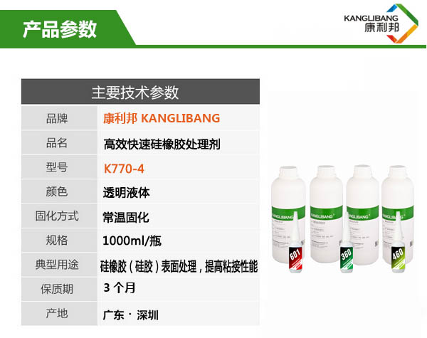 产品主要技术参数高效快速硅橡胶处理剂