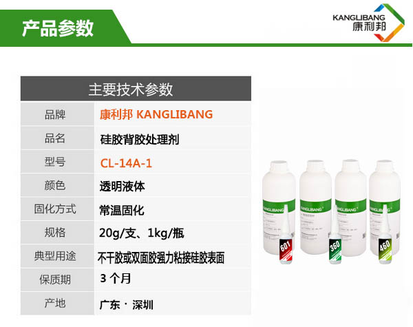 cl-14a-1硅胶背胶处理剂产品主要技术参数