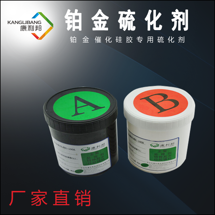 硅胶铂金硫化剂的正确使用方法 .png